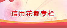 信用花都專欄
