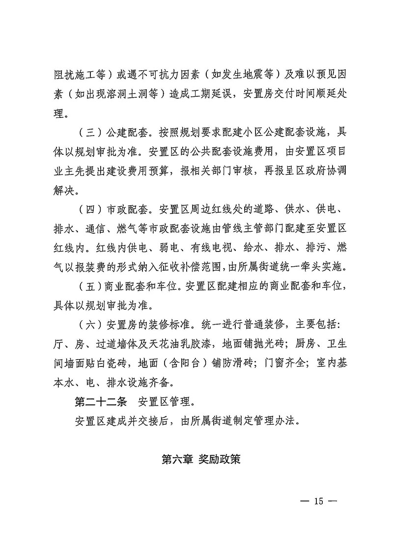 廣州市花都區人民政府辦公室關于印發廣州至清遠城際軌道交通廣州白云至廣州北段（花都區）項目農民集體所有土地上房屋征收補償安置方案的通知花府辦〔2020〕15號_頁面_15.jpg