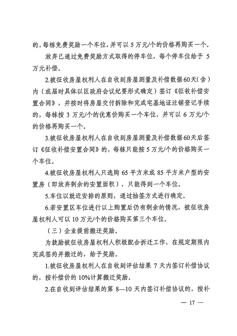 廣州市花都區人民政府辦公室關于印發廣州至清遠城際軌道交通廣州白云至廣州北段（花都區）項目農民集體所有土地上房屋征收補償安置方案的通知花府辦〔2020〕15號_頁面_17.jpg