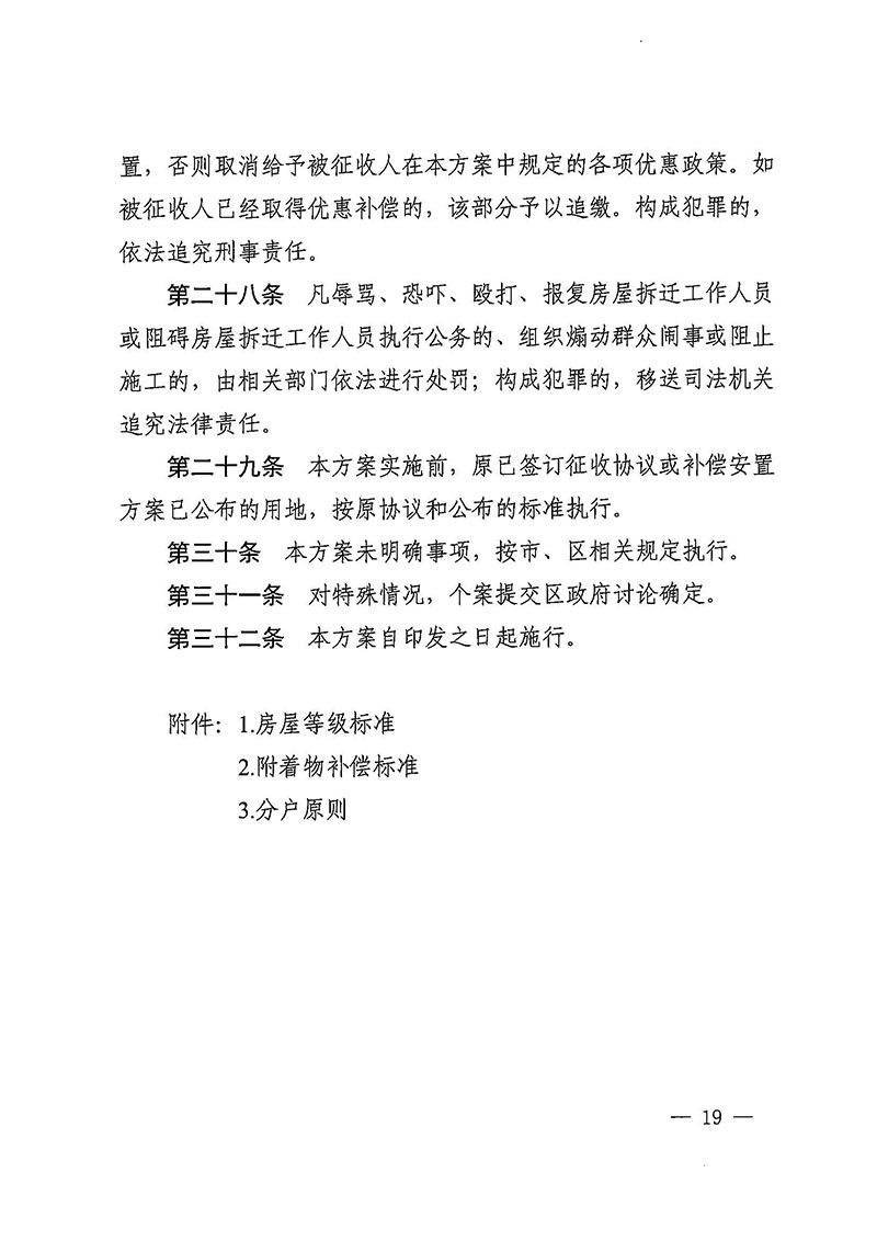 廣州市花都區人民政府辦公室關于印發廣州至清遠城際軌道交通廣州白云至廣州北段（花都區）項目農民集體所有土地上房屋征收補償安置方案的通知花府辦〔2020〕15號_頁面_19.jpg