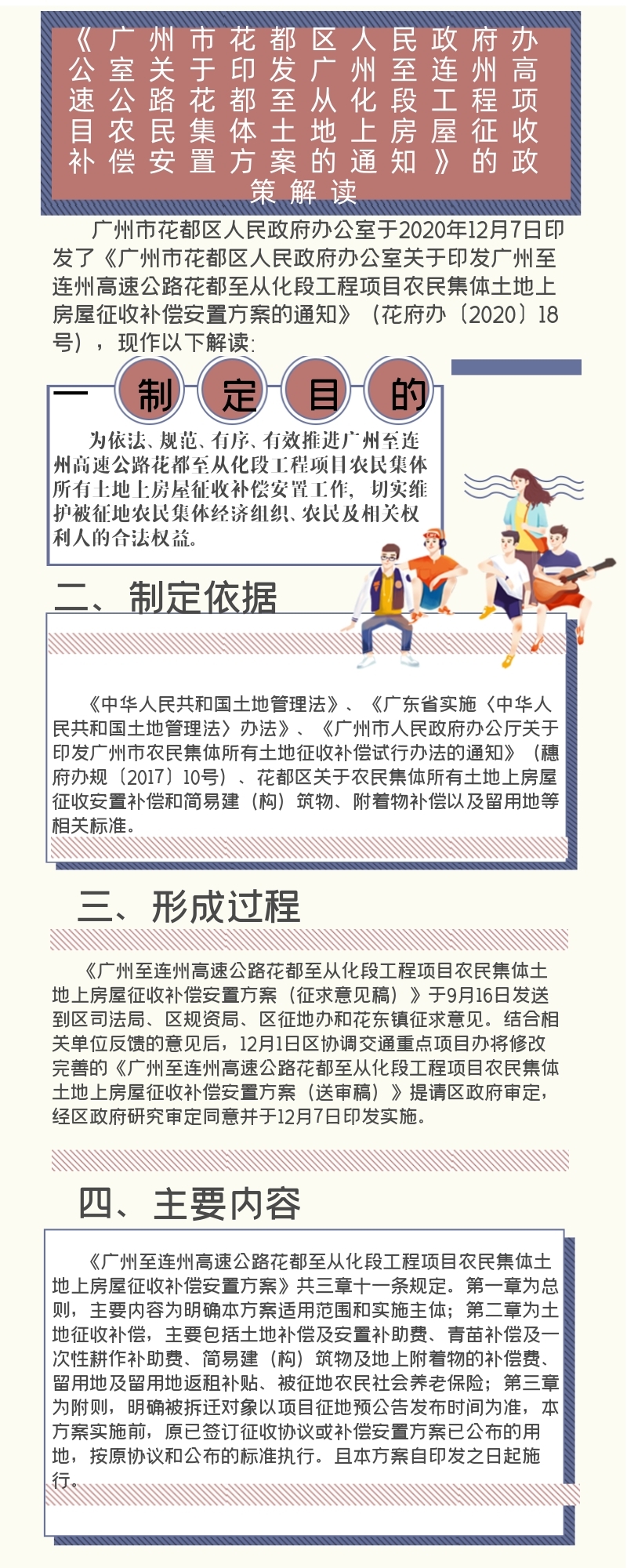 花府辦〔2020〕18號-圖文解讀.jpg