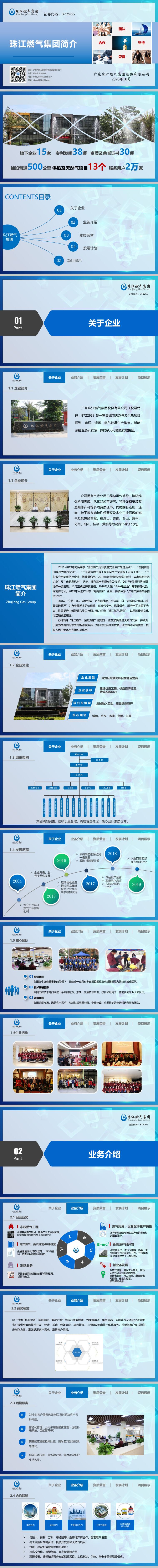 珠江燃氣簡介1.jpg
