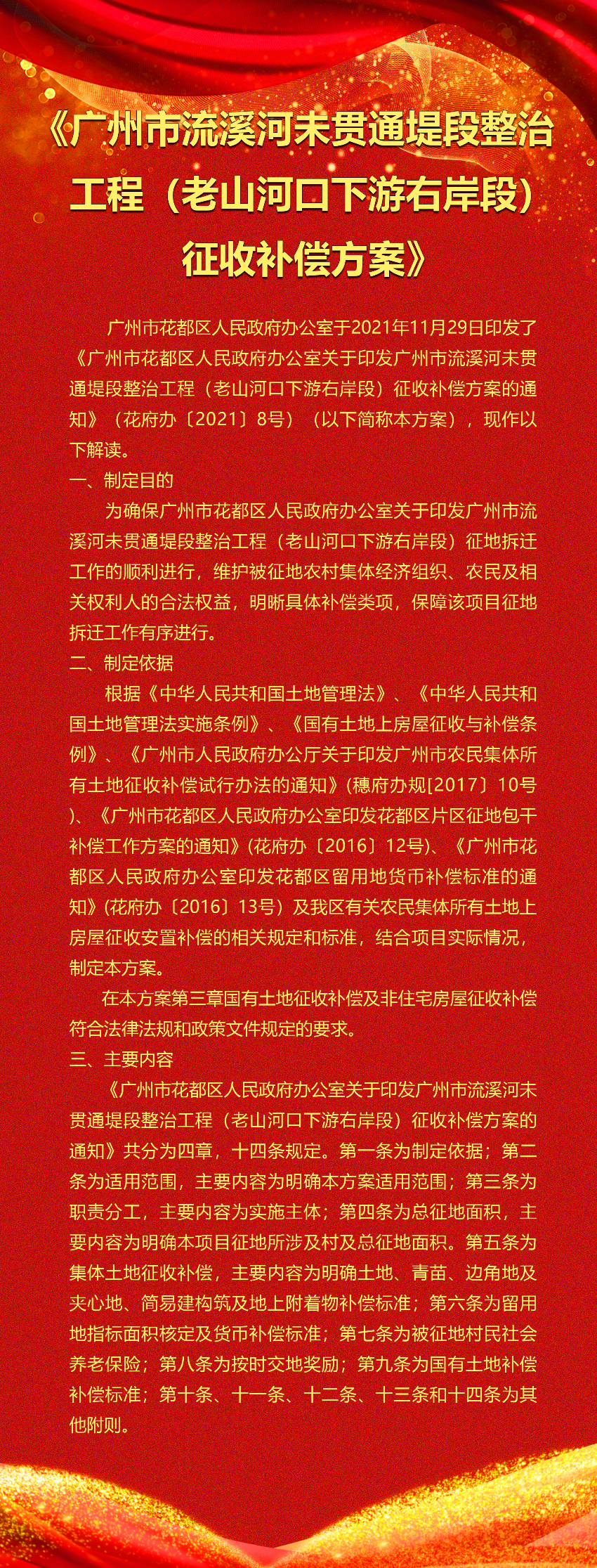 花府辦〔2021〕8號圖文解讀.jpg