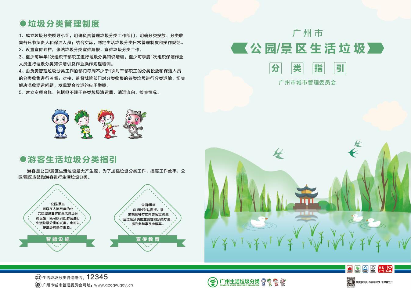 公園、景區生活垃圾分類指引1.jpg