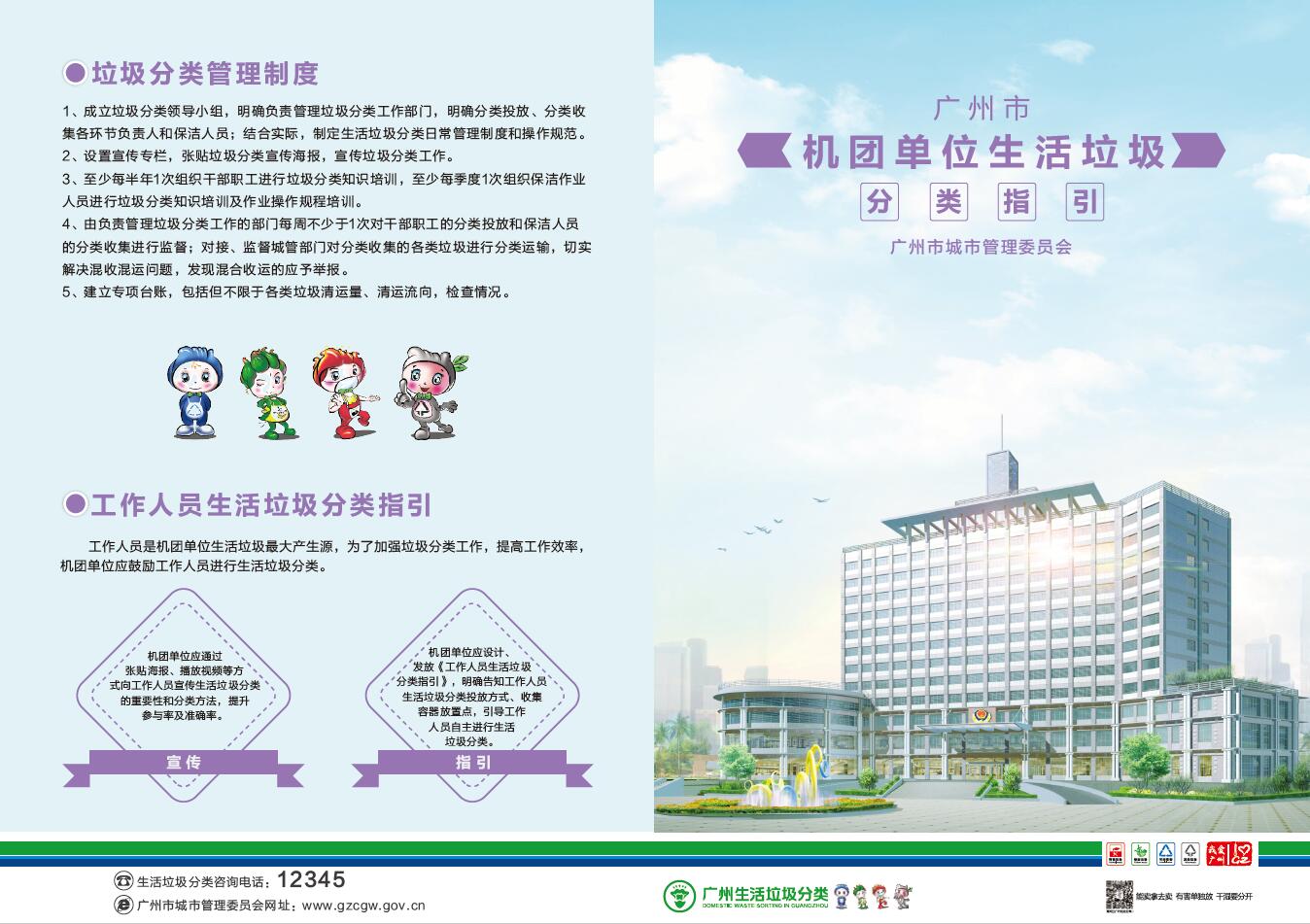 機團單位生活垃圾分類指引1.jpg