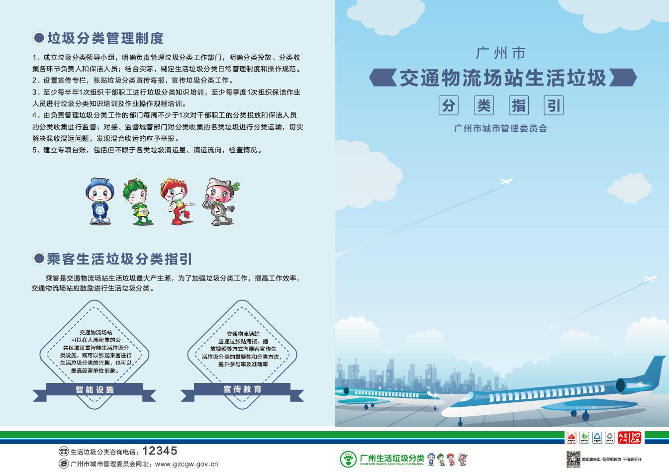 交通物流場站生活垃圾分類指引1.jpg