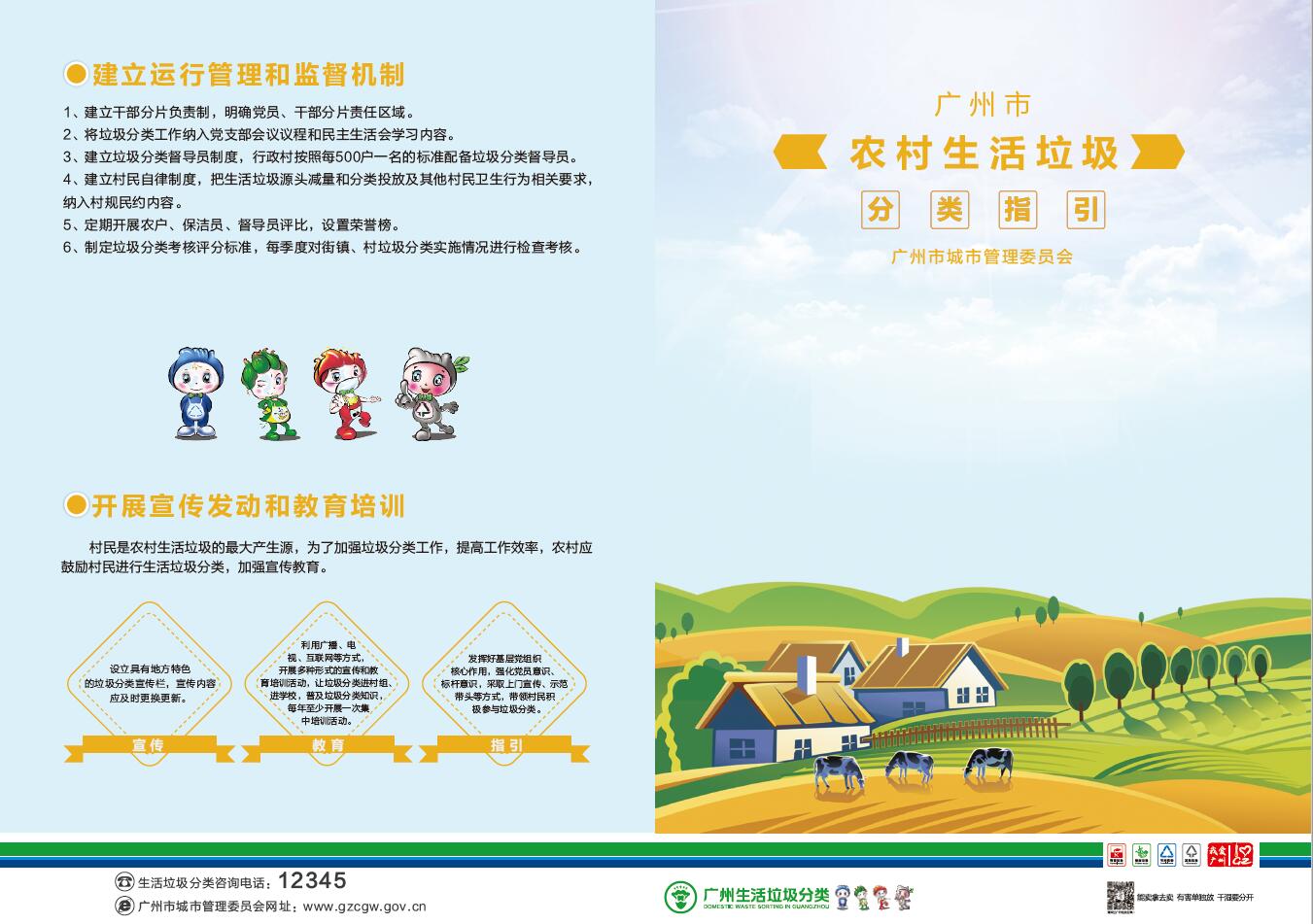 農村生活垃圾分類指引1.jpg