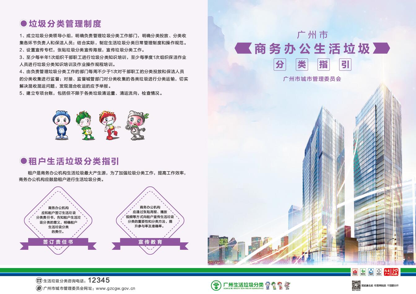 商務(wù)辦公生活垃圾分類指引1.jpg