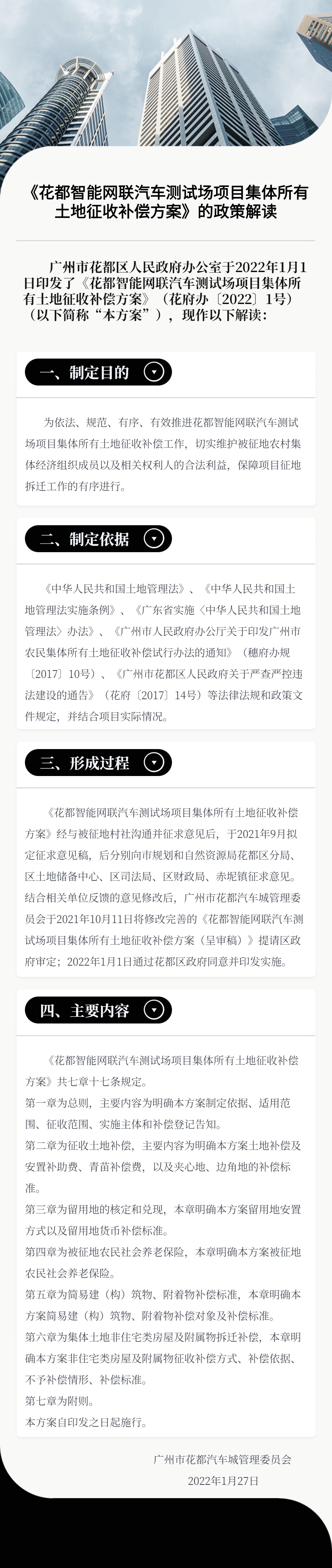 花府辦〔2022〕1號圖文解讀(1).jpg