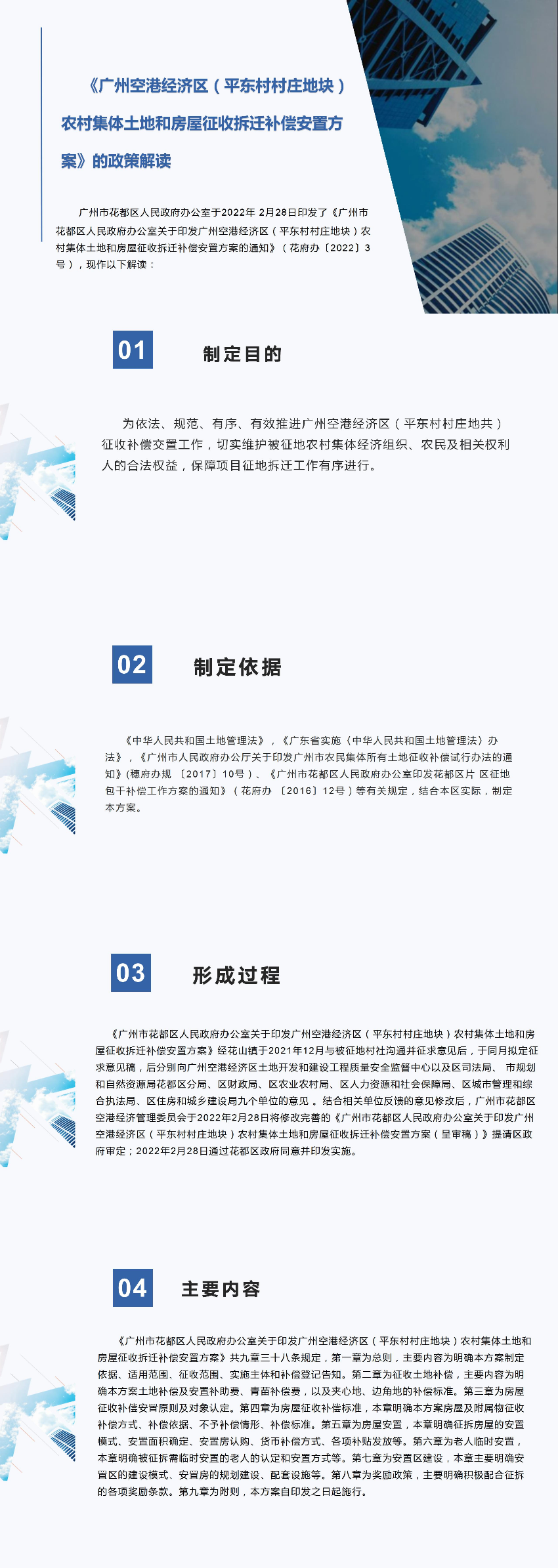 廣州空港經濟區（平東村村莊地塊）農村集體土地和房屋征收拆遷補償安置方案（圖文版）.jpg