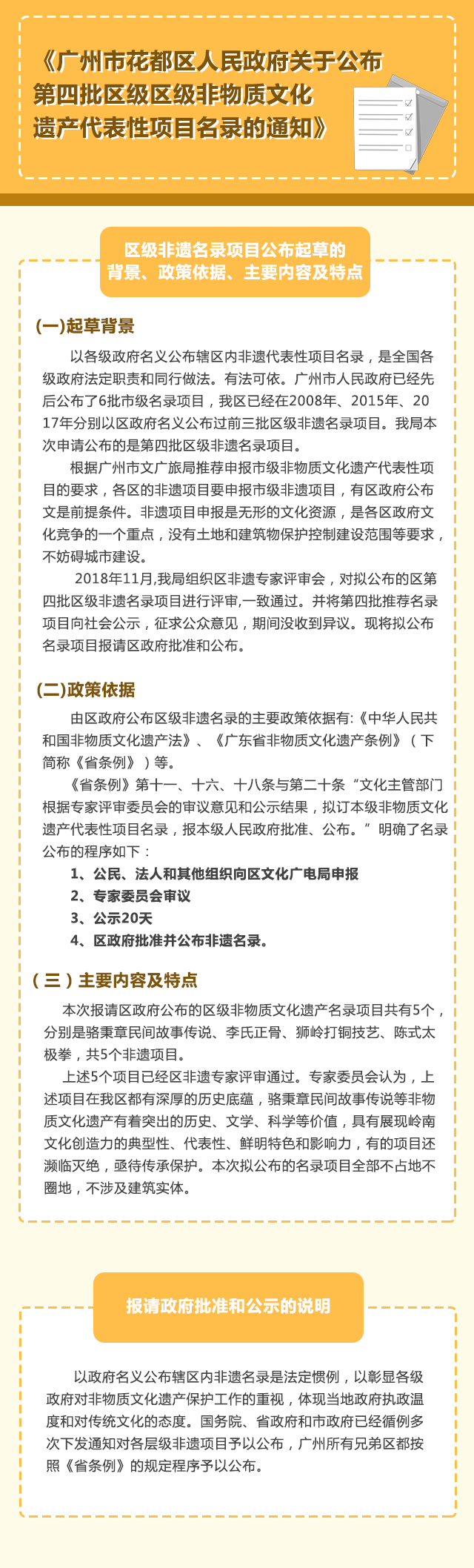 rd第四批非遺.png