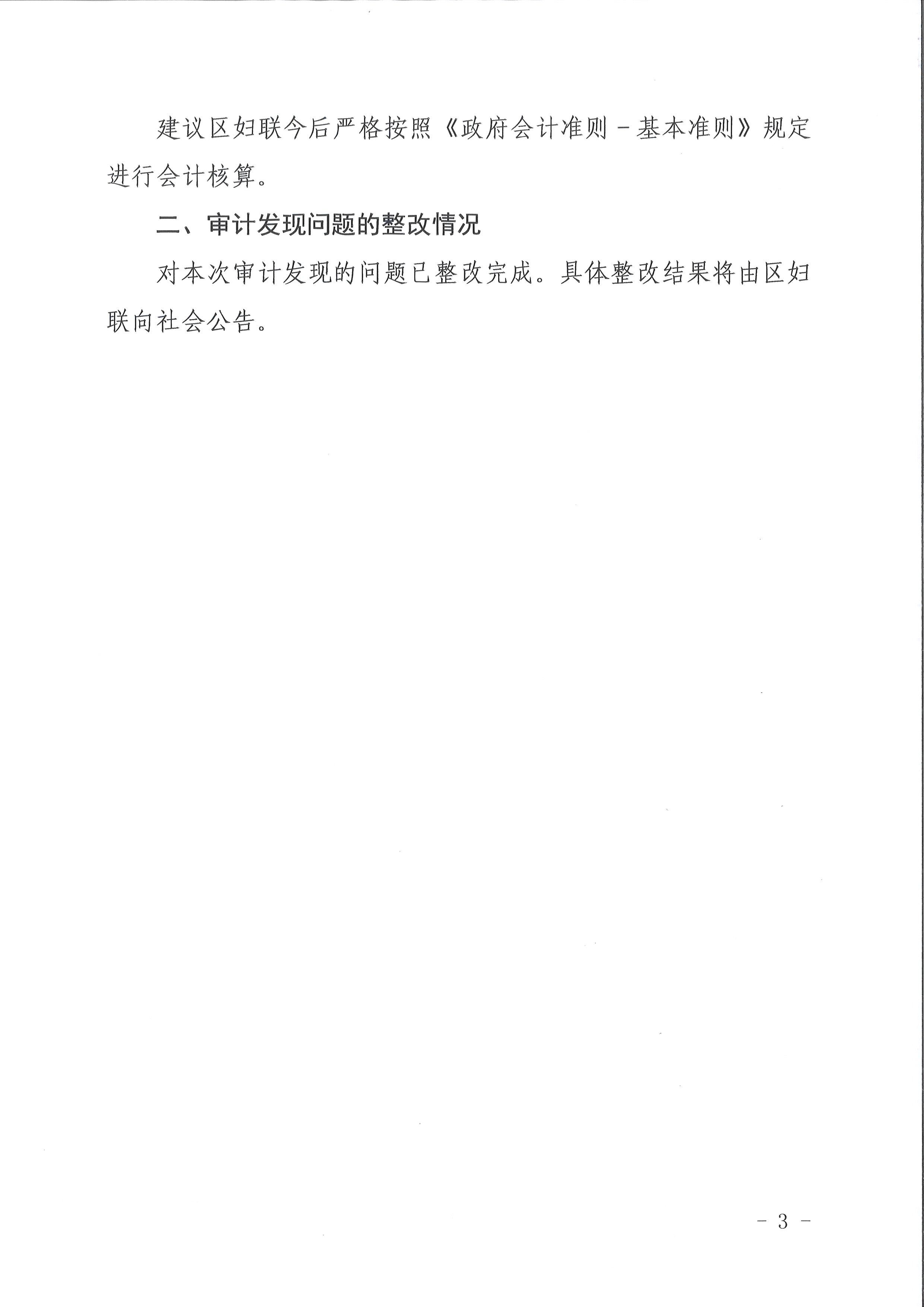 花都區(qū)區(qū)級(jí)部門(mén)2021年度預(yù)算執(zhí)行及其他財(cái)政收支情況審計(jì)（廣州市花都區(qū)婦女聯(lián)合會(huì)）（2022年第1號(hào)）3.jpg