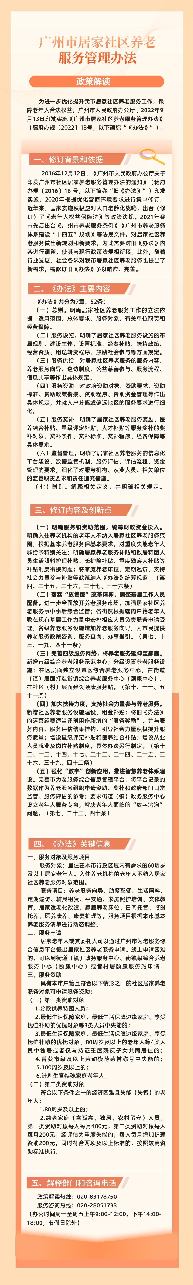【一圖讀懂】《廣州市居家社區養老服務管理辦法》.jpg