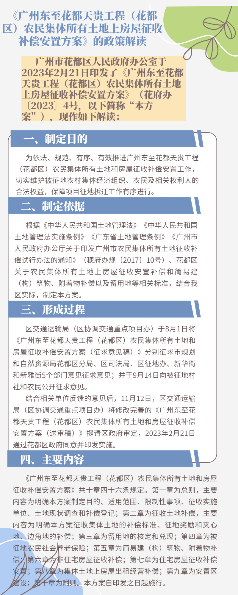 廣花征拆方案圖文解讀(1).jpg