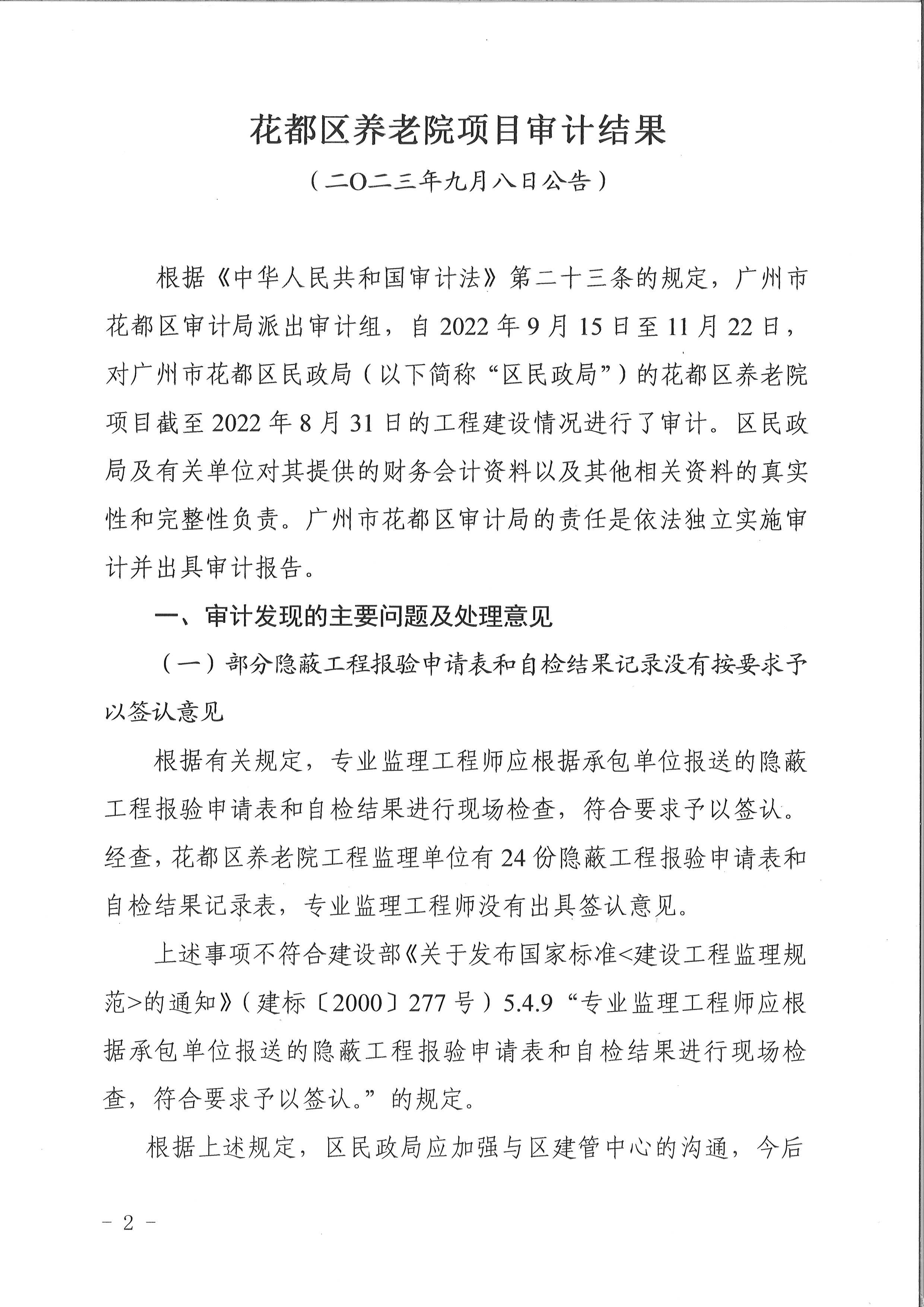 花都區養老院項目（審計結果公示）2.jpg