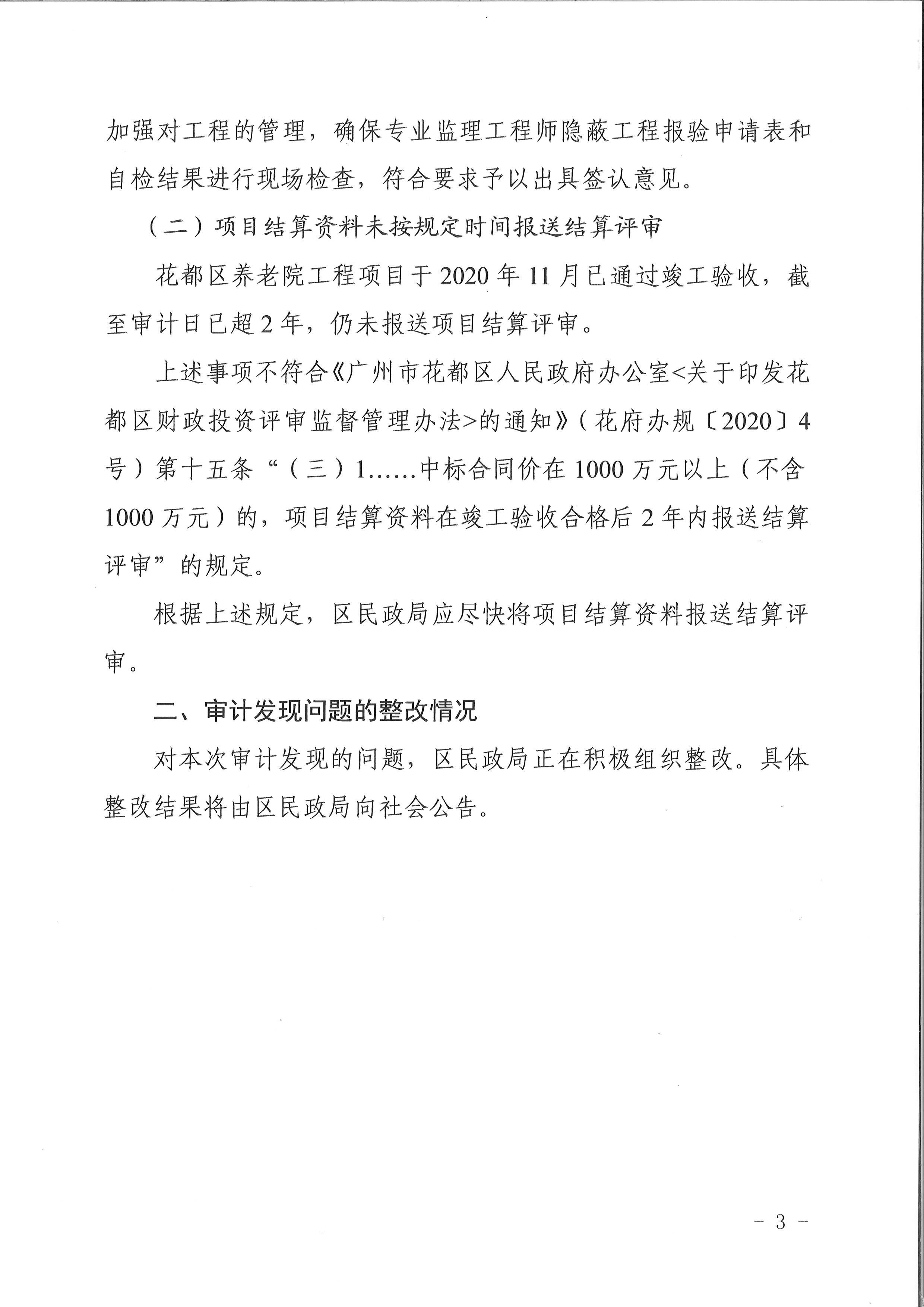 花都區養老院項目（審計結果公示）3.jpg