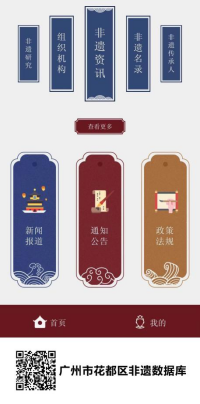 打造文化傳承“花都樣本”讓傳統非遺“潮”起來2371.png