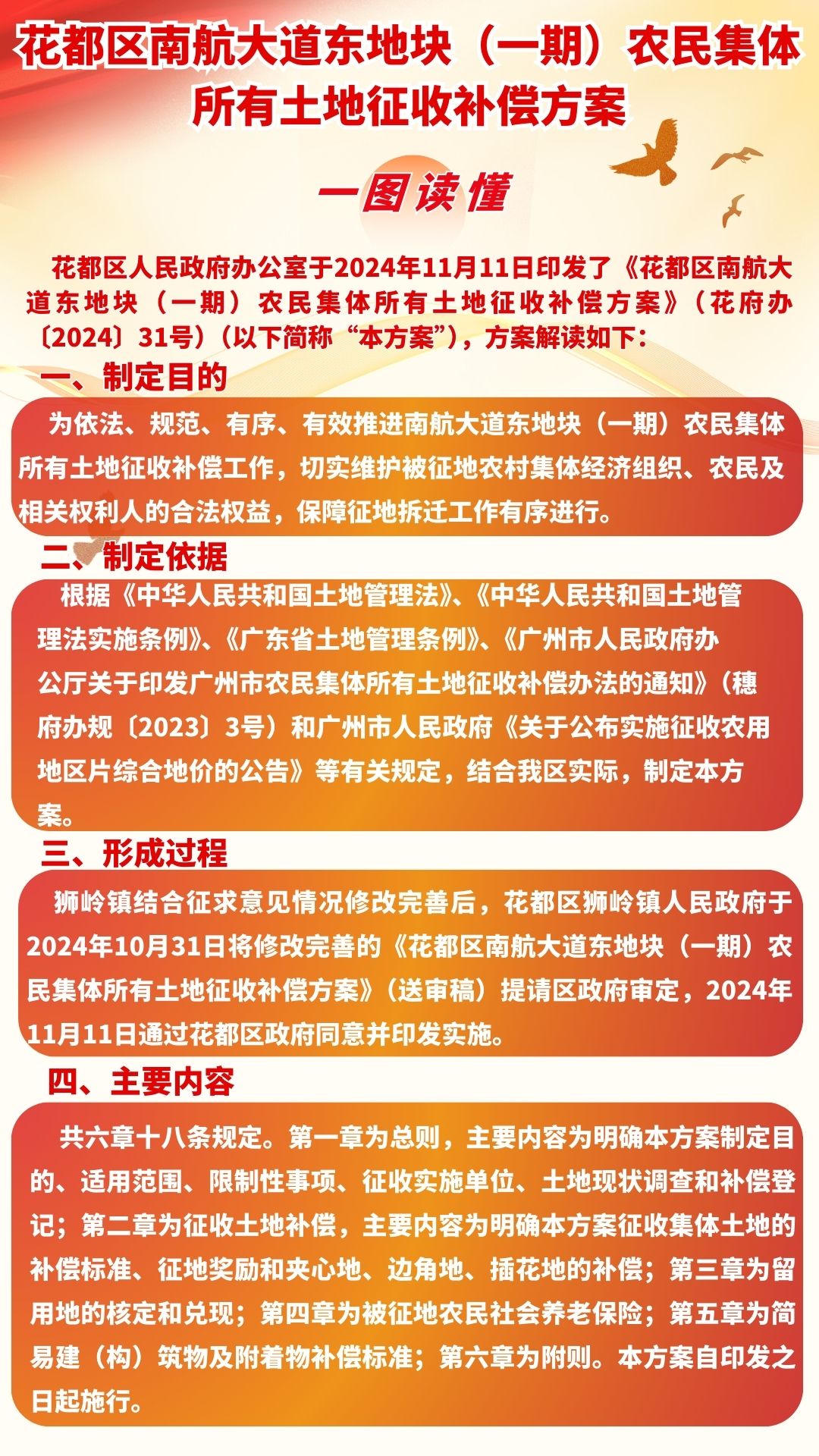 3-3《花都區南航大道東地塊（一期）農民集體所有土地征收補償方案》的一圖讀懂.jpg