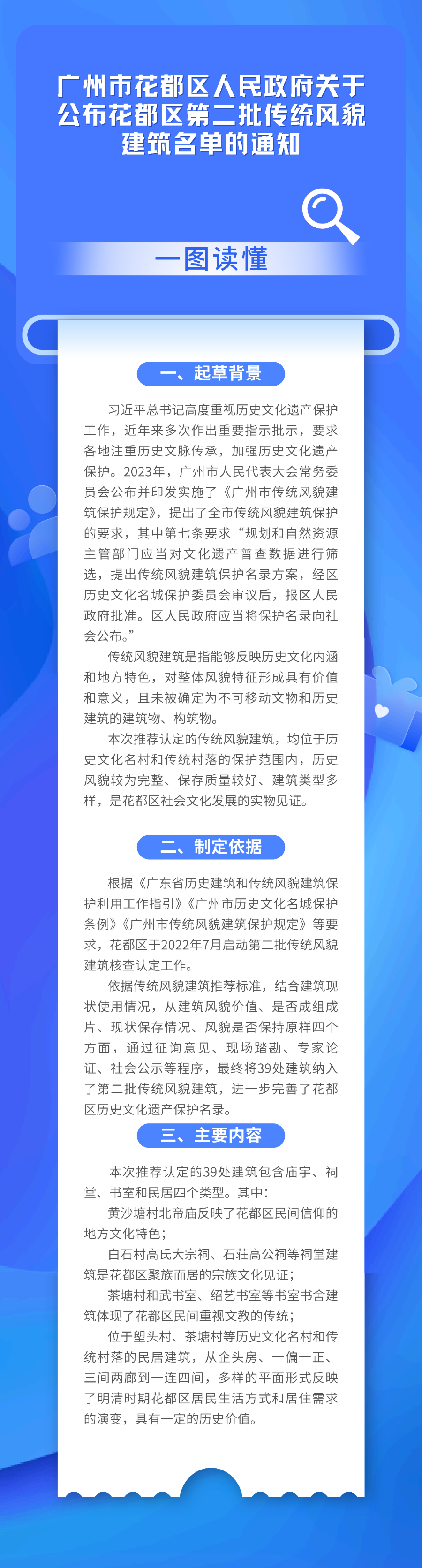 3-2《廣州市花都區(qū)人民政府關(guān)于公布花都區(qū)第二批傳統(tǒng)風貌建筑名單的通知》的一圖讀懂.jpg