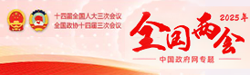 2025年全國(guó)兩會(huì)