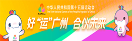 中華人民共和國(guó)第十五屆運(yùn)動(dòng)會(huì)