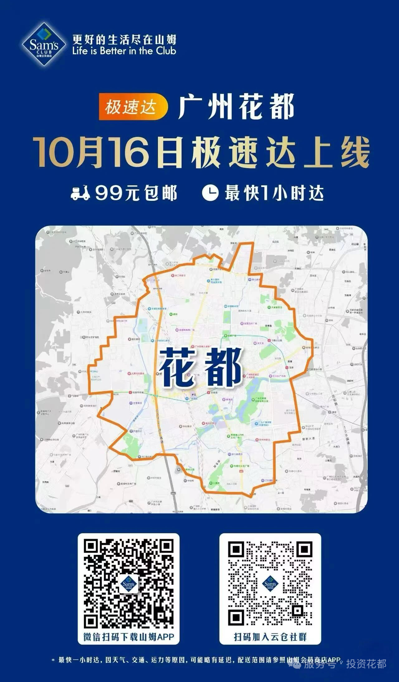 山姆二維碼.jpg