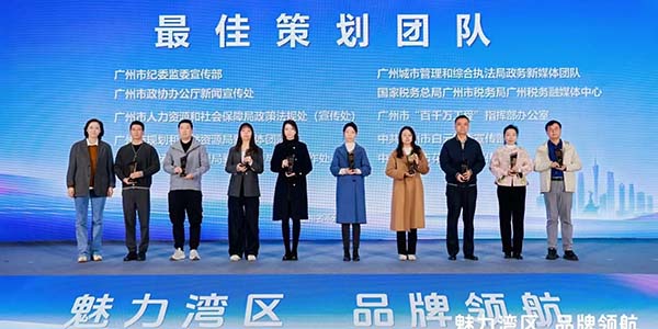 “魅力灣區(qū)、品牌領(lǐng)航”2025年度城市品牌影響力發(fā)布活動在廣州舉行  花都一舉拿下四項大獎