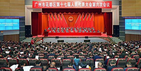 廣州市花都區(qū)第十七屆人民代表大會第六次會議隆重召開   2026年花都十件民生實事出爐
