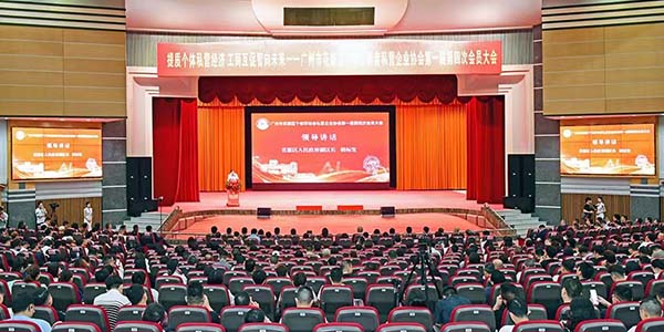 花都區(qū)個(gè)體勞動(dòng)者私營(yíng)企業(yè)協(xié)會(huì)舉行第一屆第四次會(huì)員大會(huì)