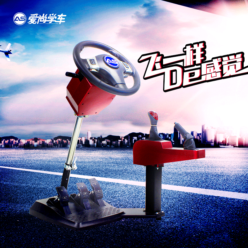 模擬學車機讓學車不再難！